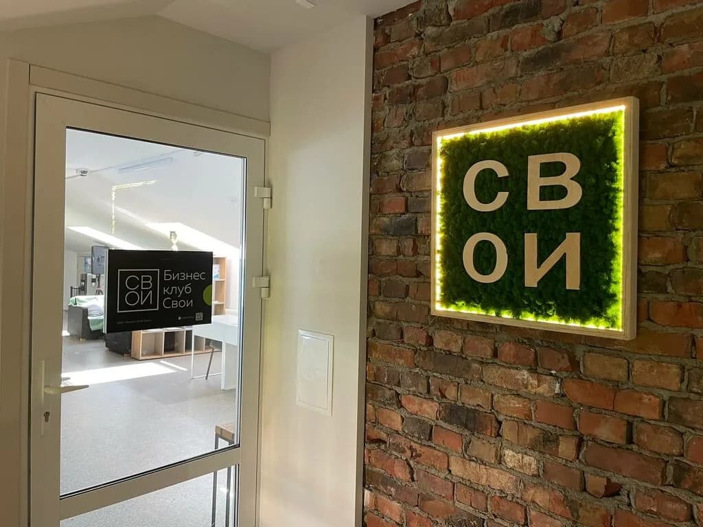 Бизнес-клуб «Свои»