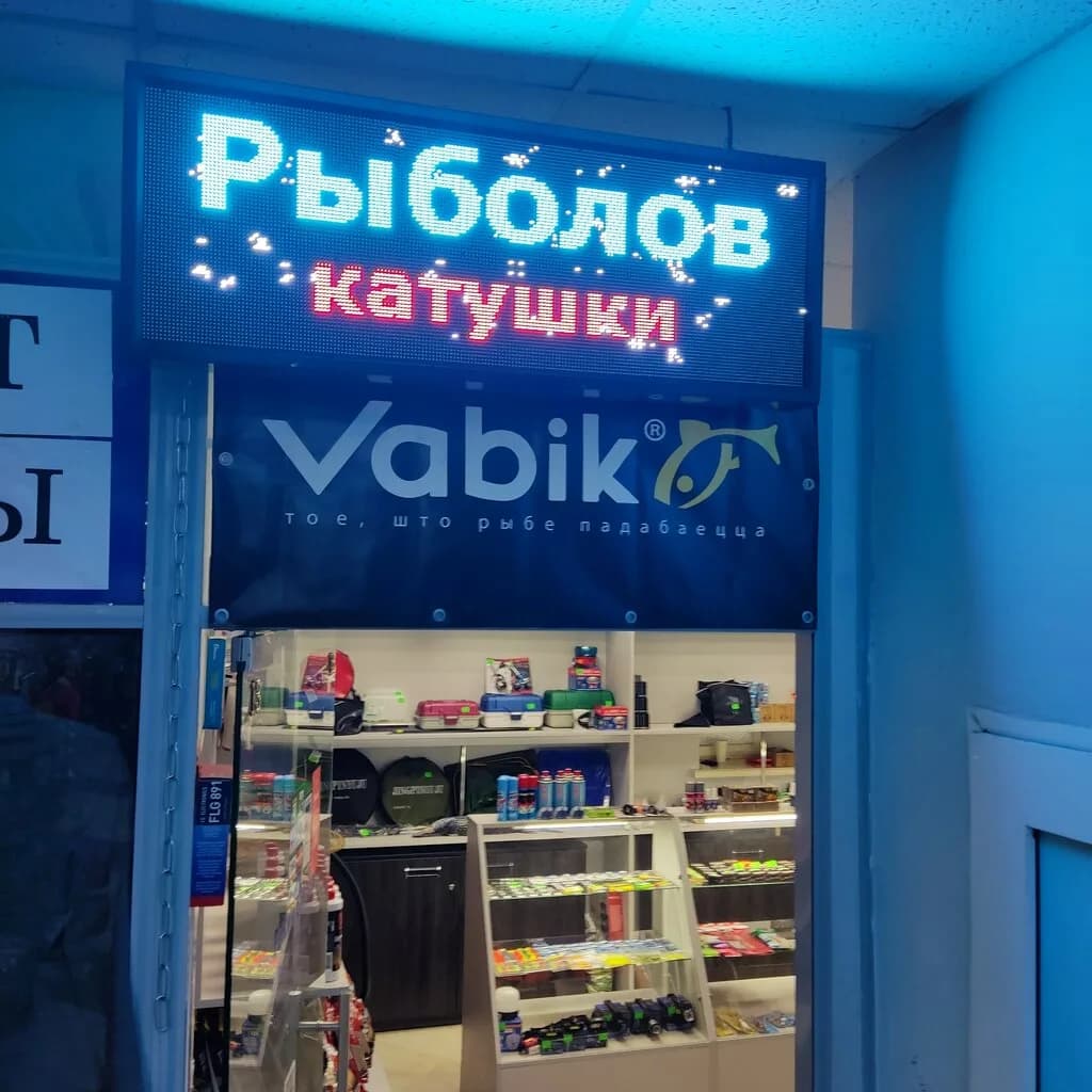 Рыболовный магазин — фото 3