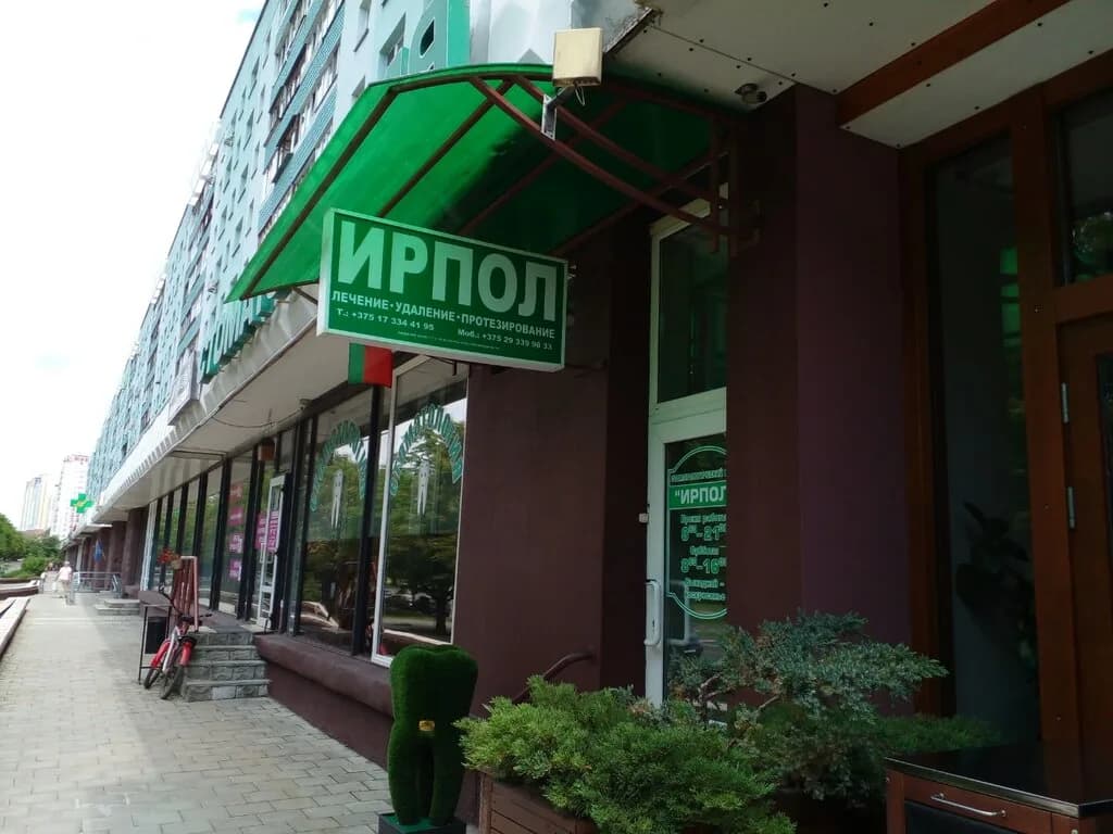 Стоматологический центр «Ирпол» — фото 4