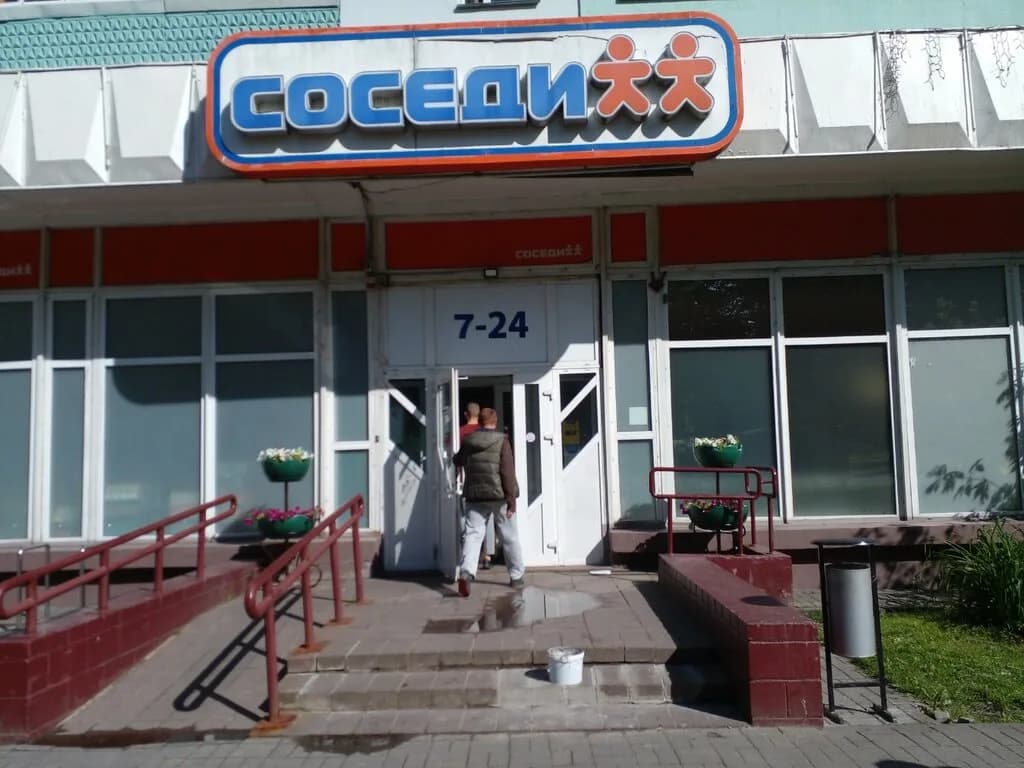 Соседи