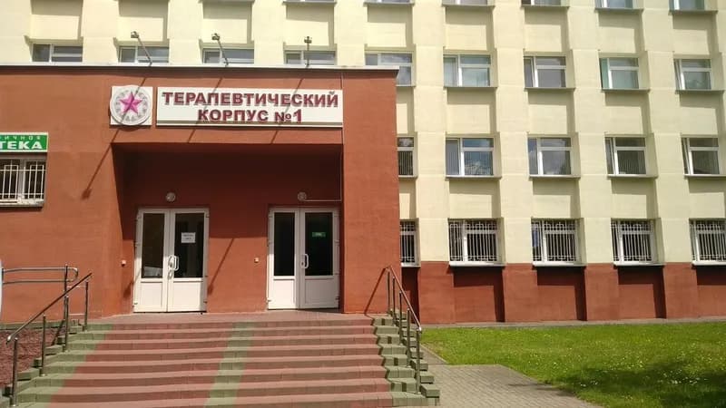 Терапевтический корпус № 1
