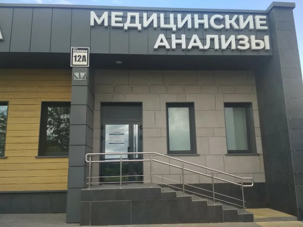 Профлабдиагностика — фото 6