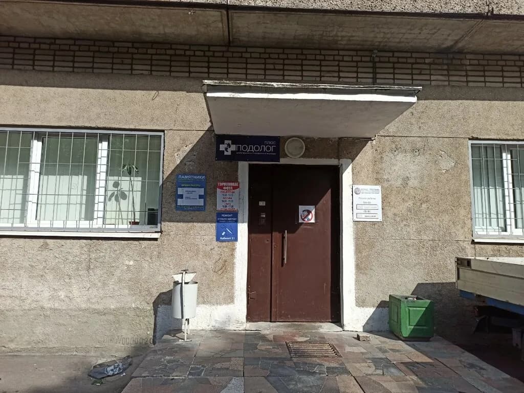 ПодологПлюс