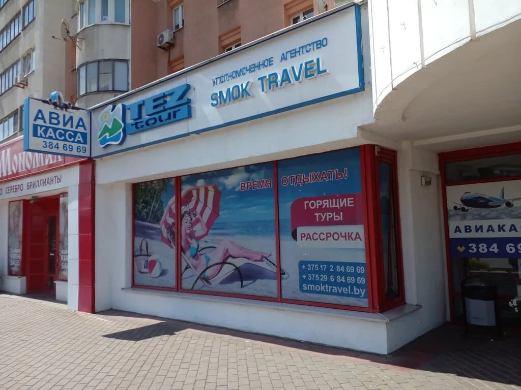 Агентство Smok Travel