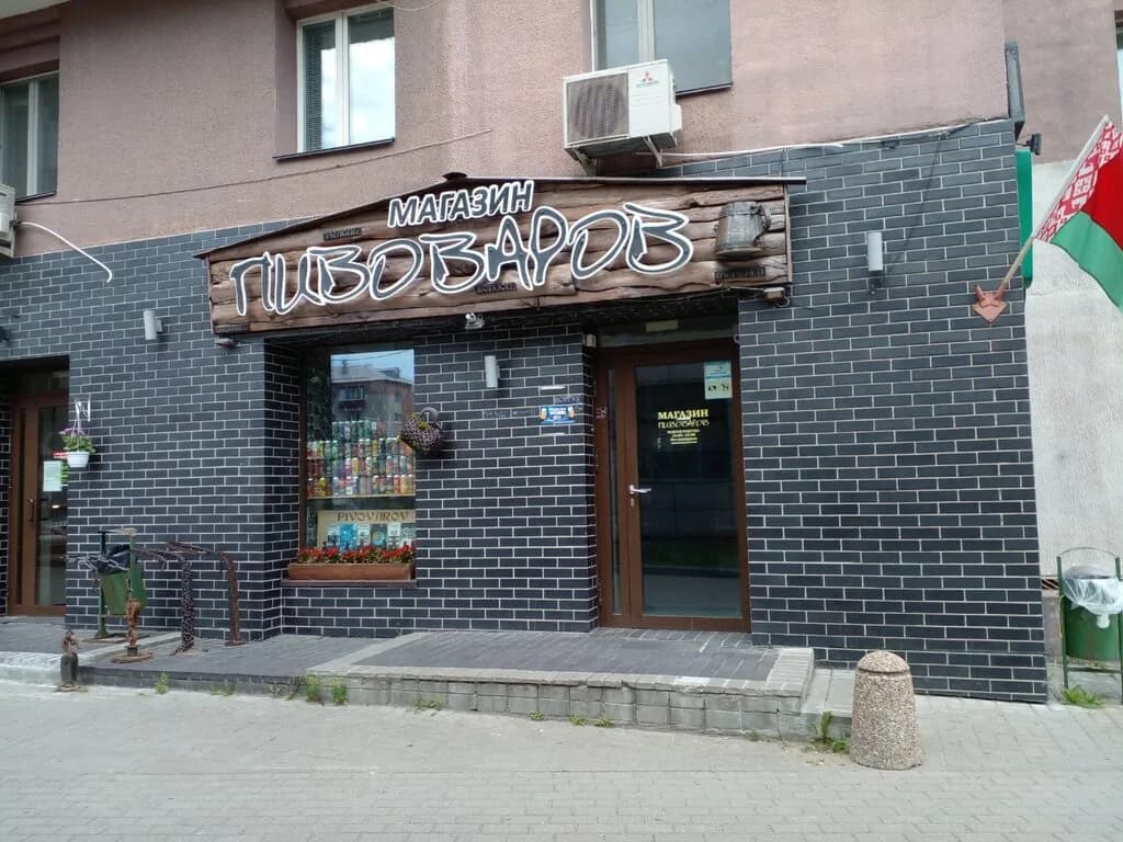 Пивоваров