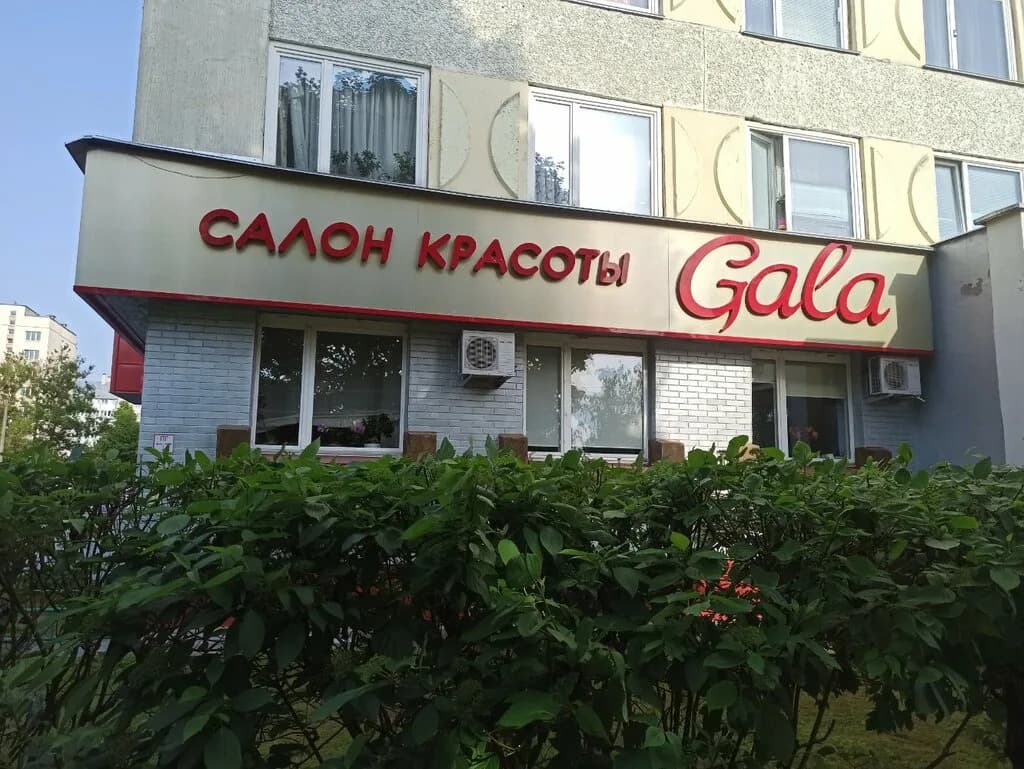 Салон красоты «Gala»