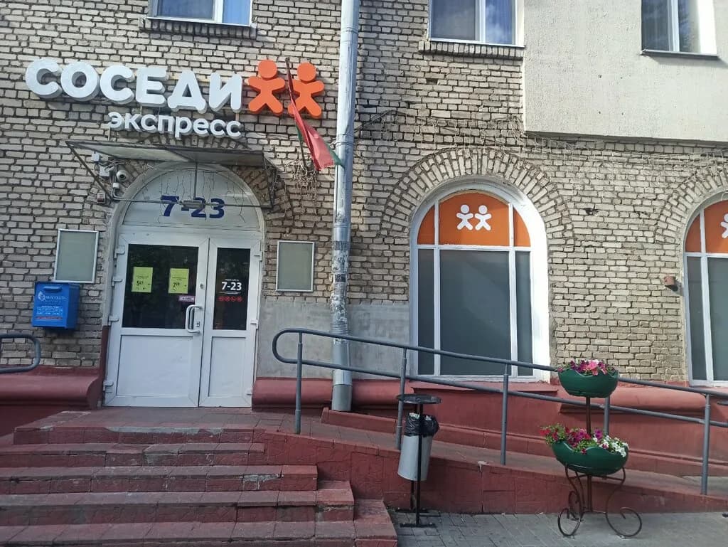 Соседи Экспресс — фото 6