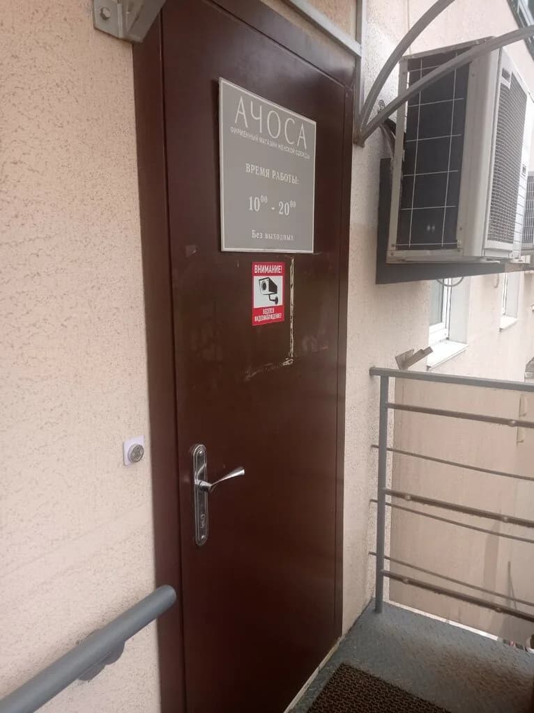 Магазин одежды «Ачоса» — фото 4