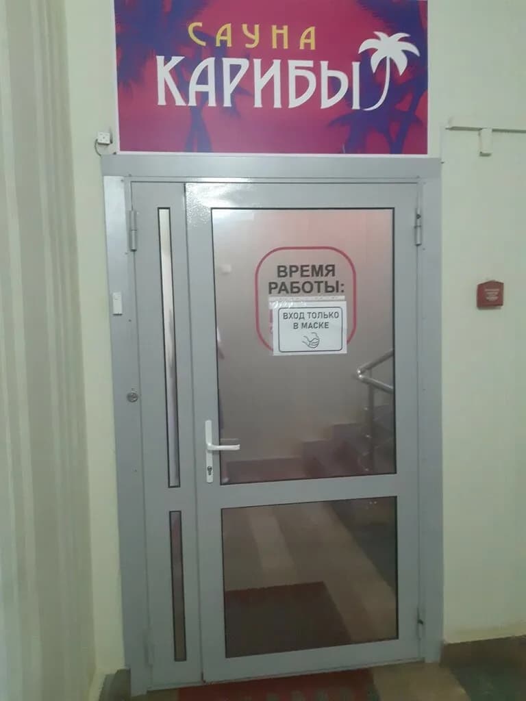 Сауна «Карибы» — фото 5