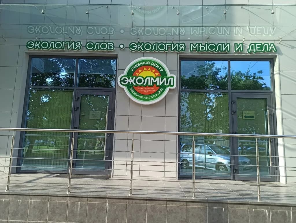 Эколмил