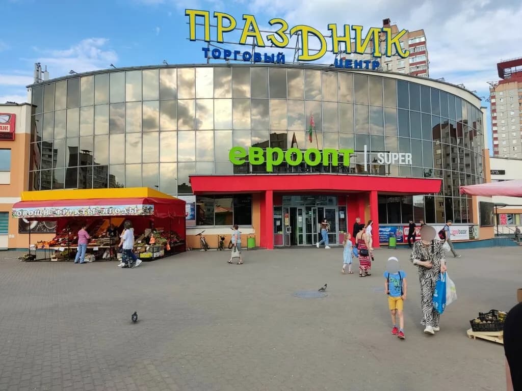 Торговый центр «Праздник»