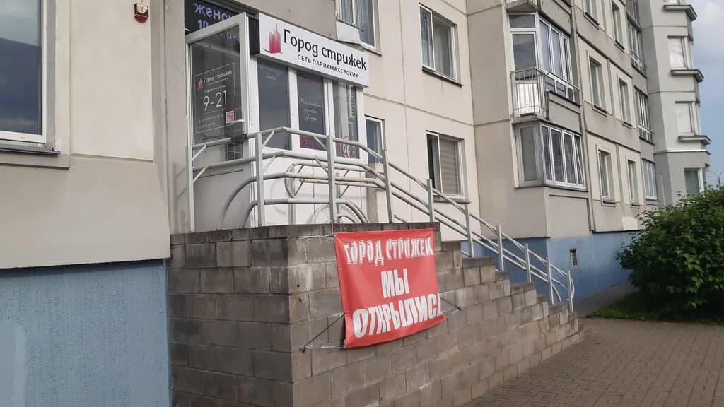 Город стрижек