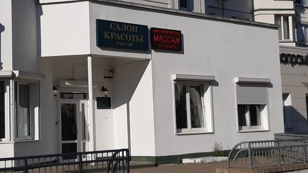 Салон-парикмахерская «Very Good (Вэри Гуд)» — фото 5