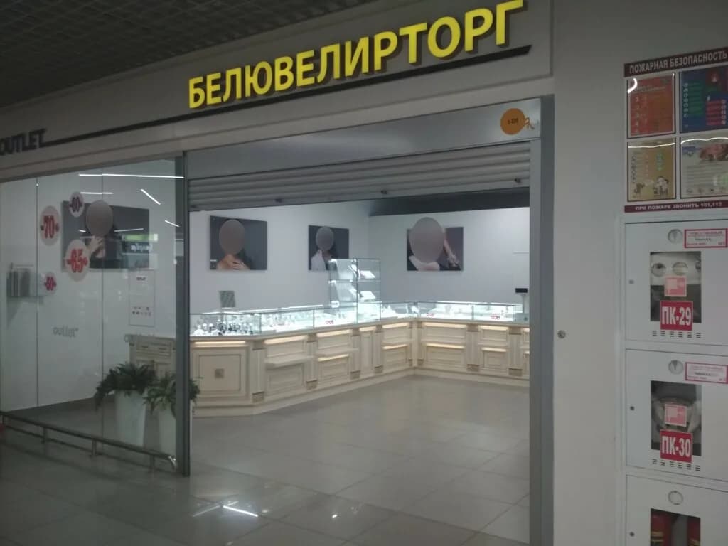 Белювелирторг