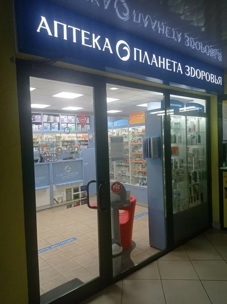 Планета Здоровья
