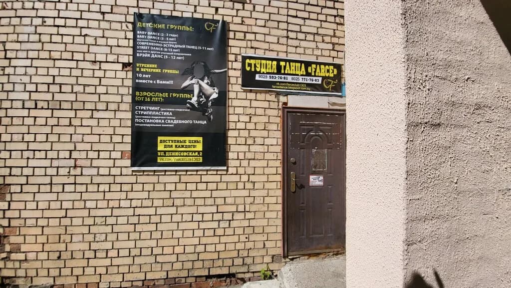 Студия танца «Farce (Фарс)» — фото 2