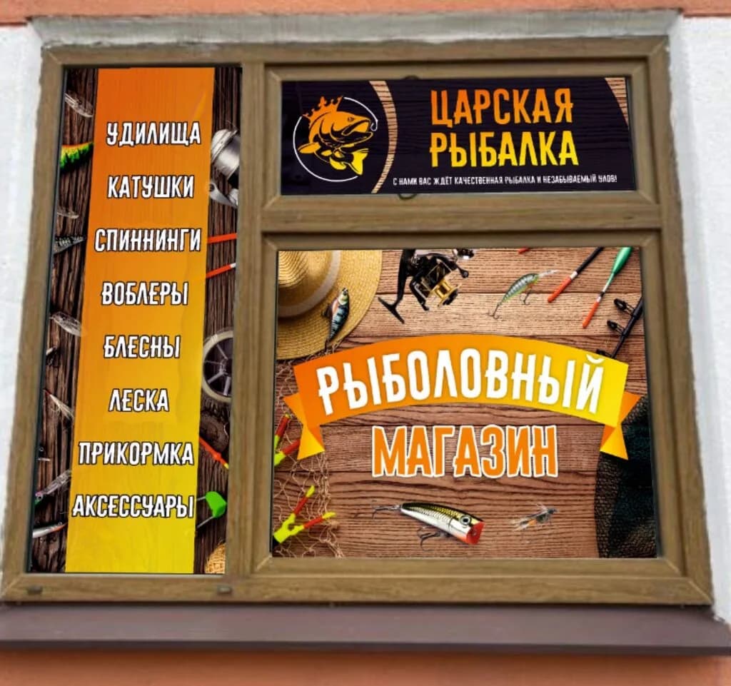 Царская рыбалка — фото 3