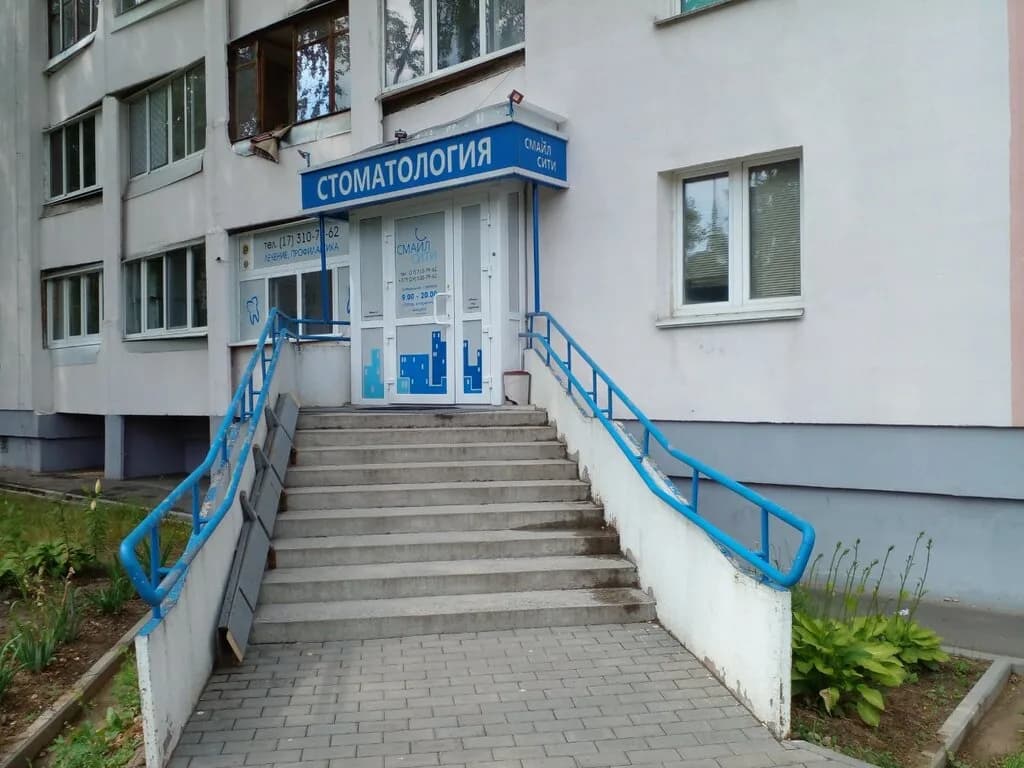Смайл Сити