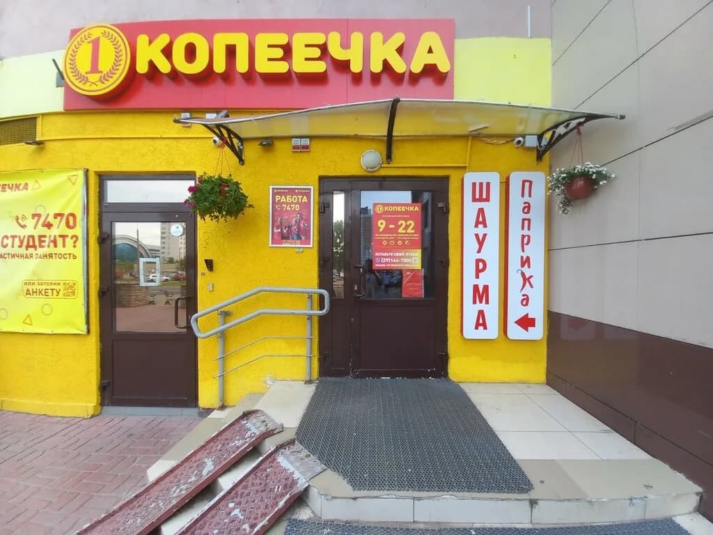 Копеечка — фото 2