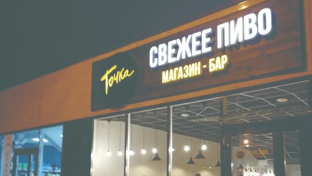 Точка — фото 2