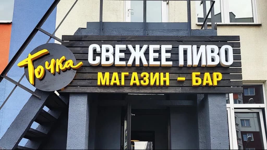Точка — фото 2