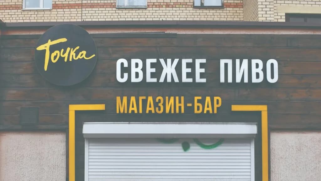 Точка — фото 3
