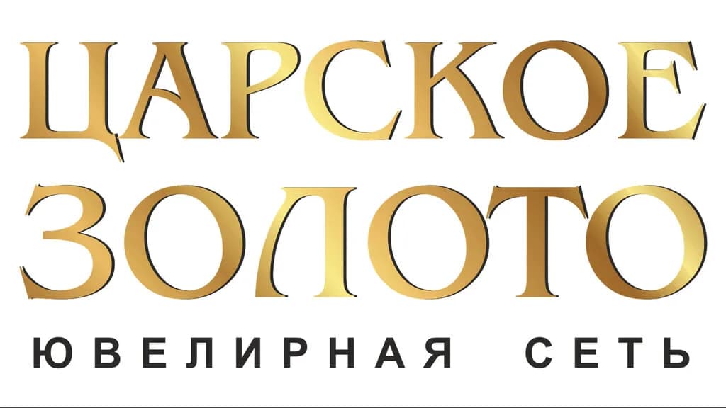 Царское золото — фото 6