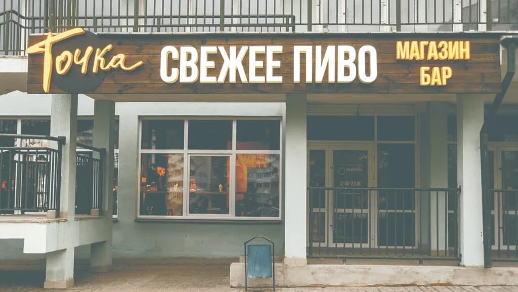 Точка — фото 2