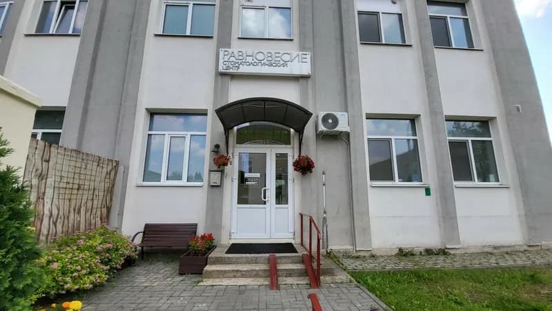 Медицинский центр «Равновесие»