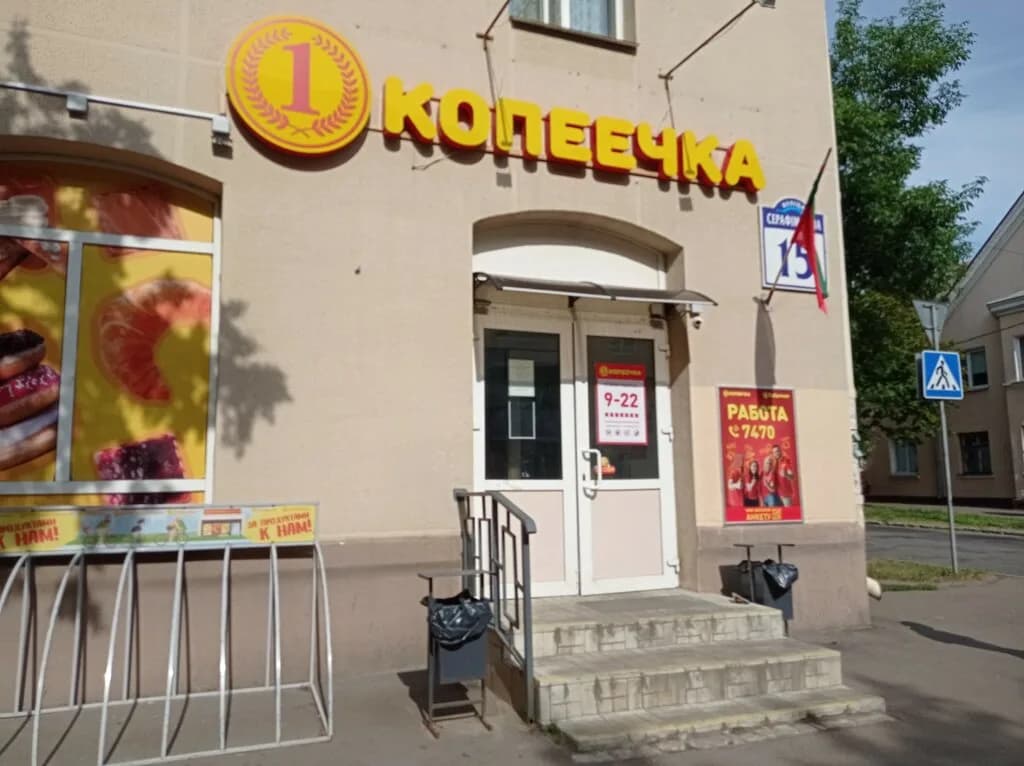 Копеечка — фото 3