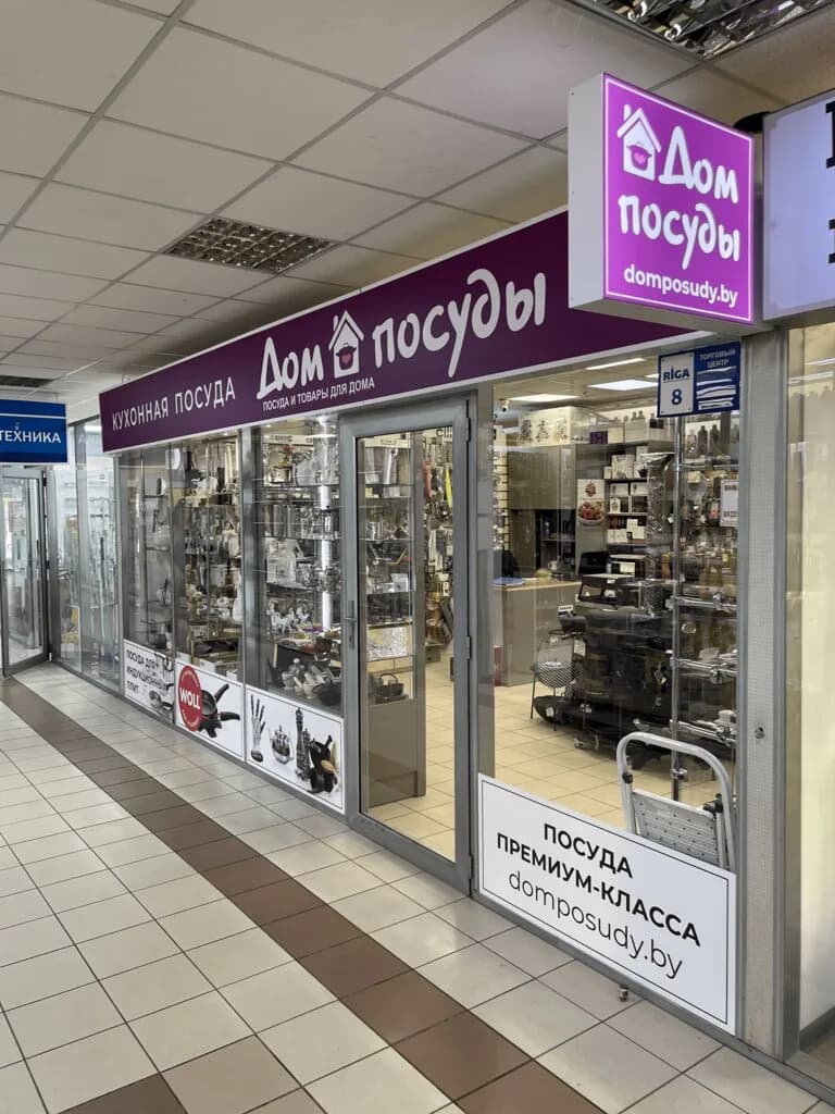 Дом посуды
