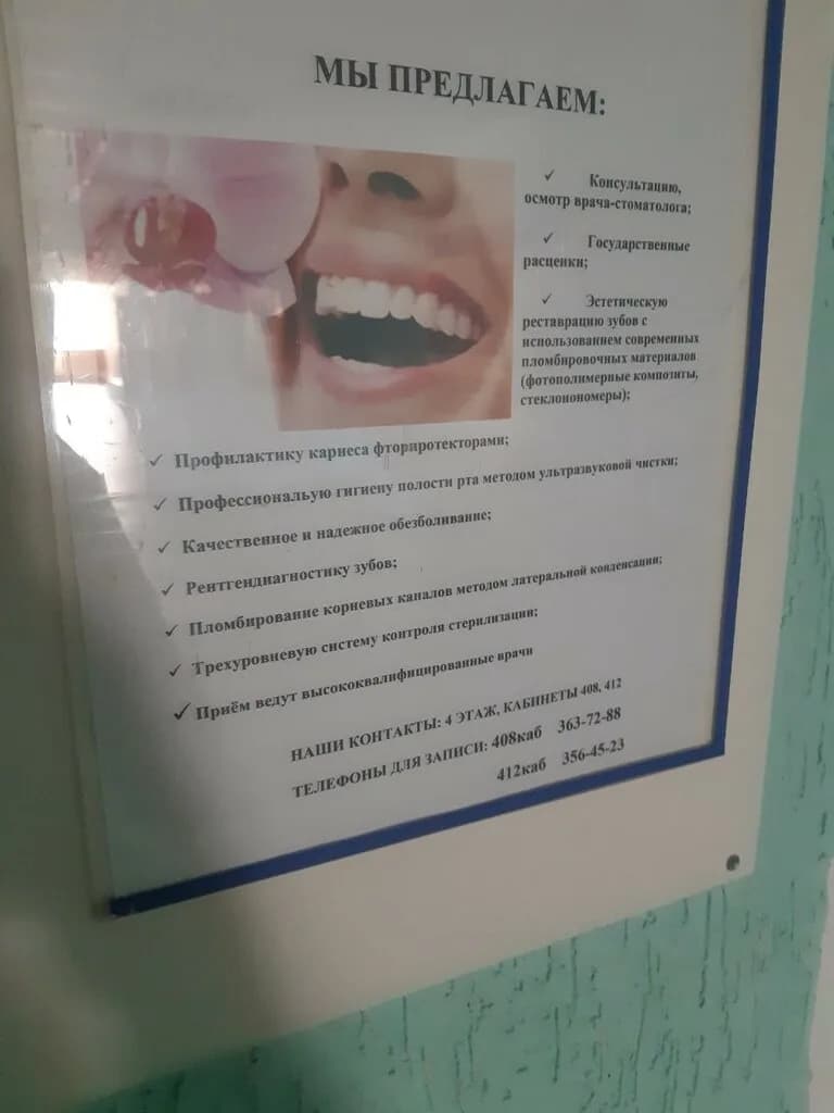 Городская клиническая поликлиника № 31, стоматологическое отделение
