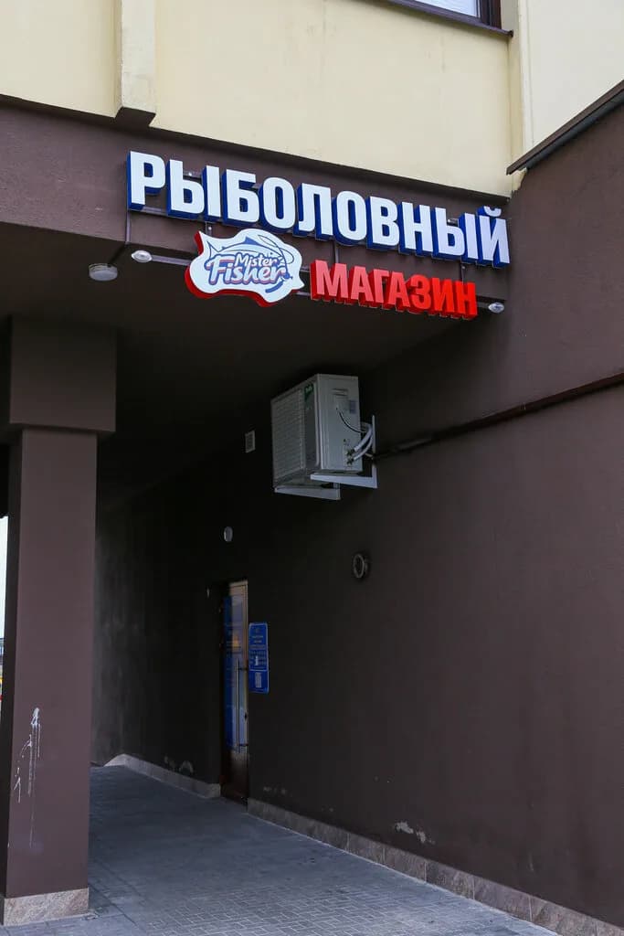 Мистер Фишер — фото 3