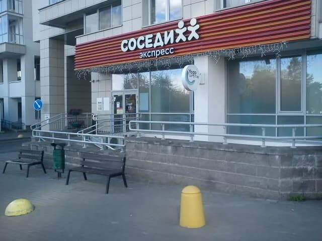 Соседи Экспресс — фото 4