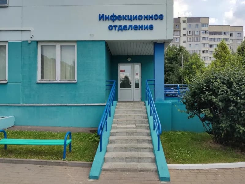 Инфекционное отделение, 10-я городская поликлиника