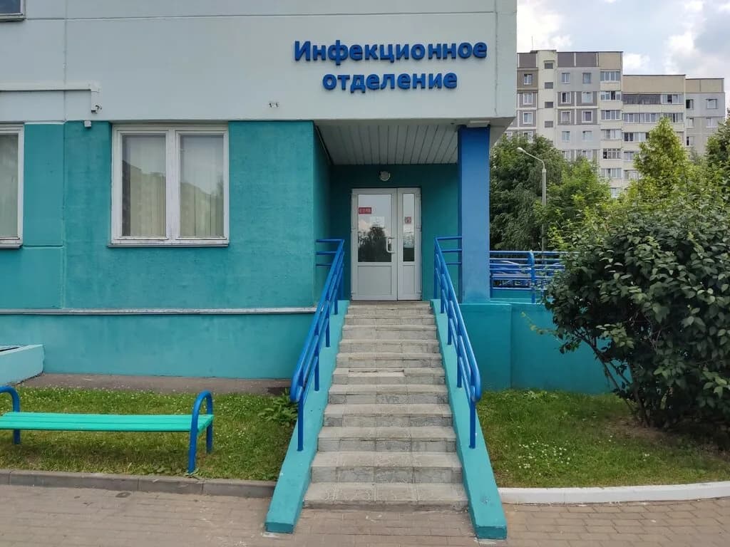 Инфекционное отделение, 10-я городская поликлиника