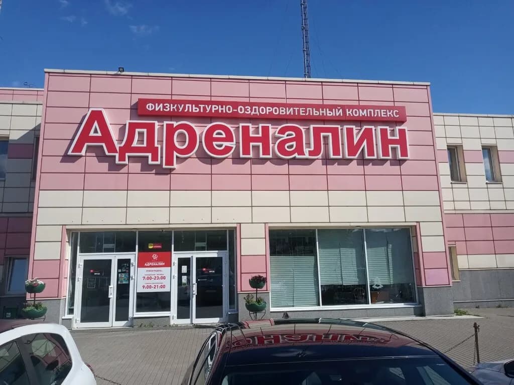 Курсы фитнес тренера Адреналин