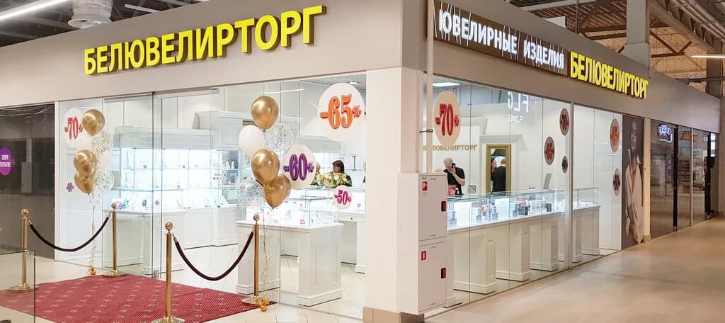 Белювелирторг