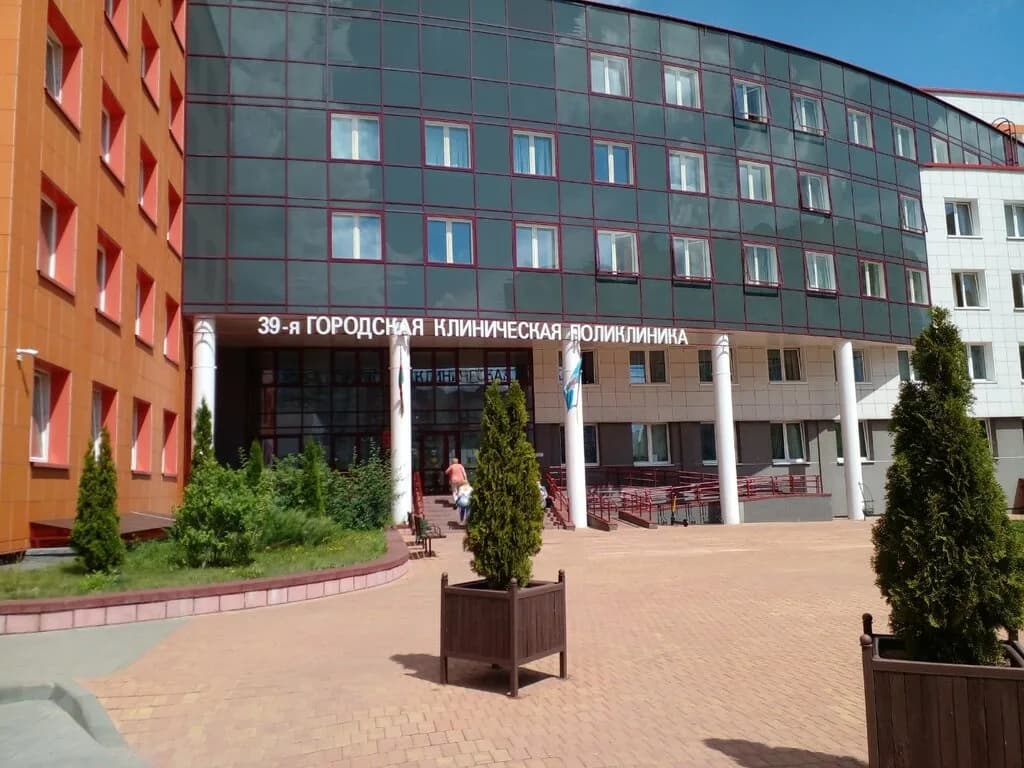 Поликлиника «39-я городская клиническая поликлиника»