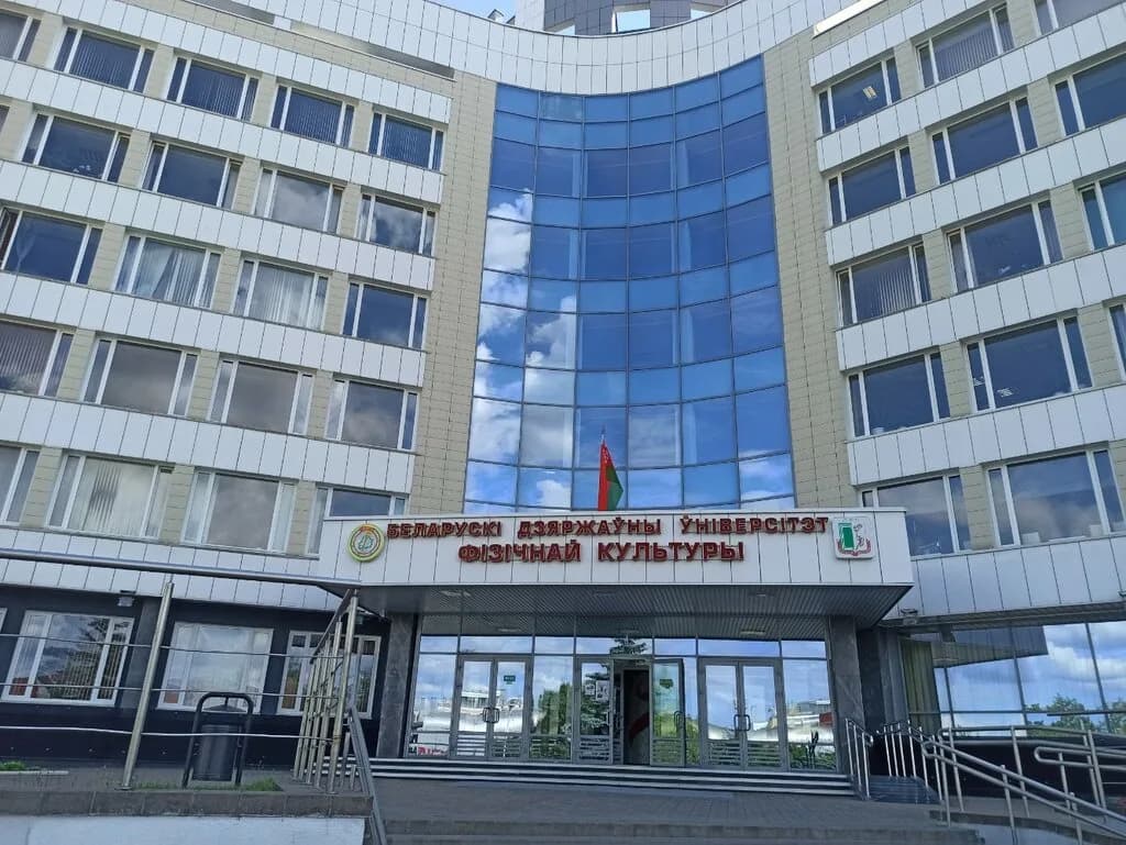 Белорусский Государственный университет Физической Культуры