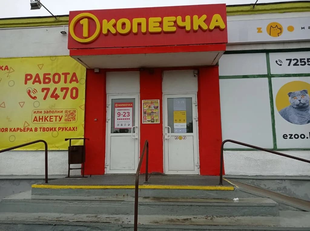 Копеечка — фото 3