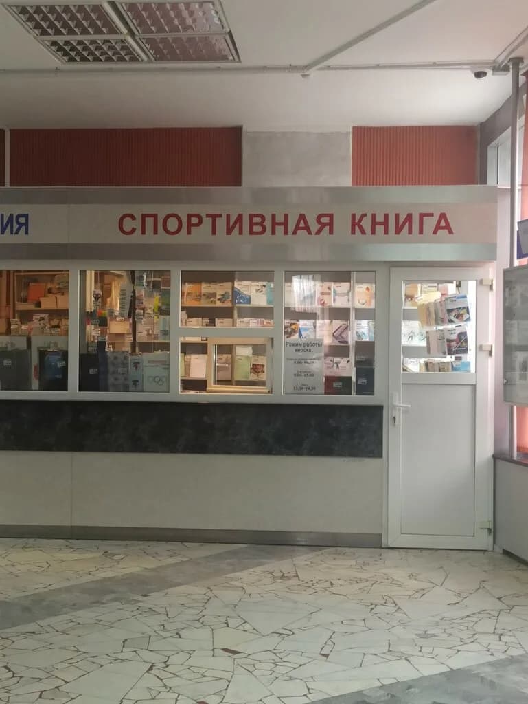Спортивная книга