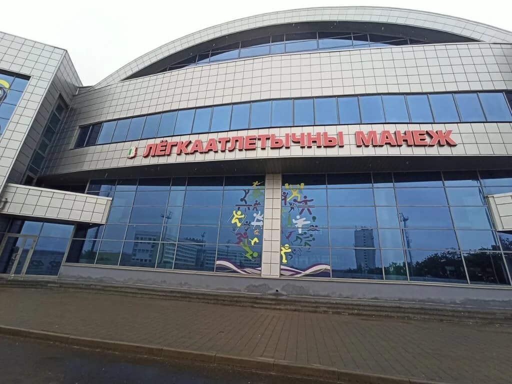 Легкоатлетический манеж