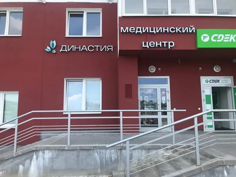 Династия