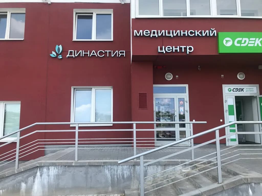 Династия