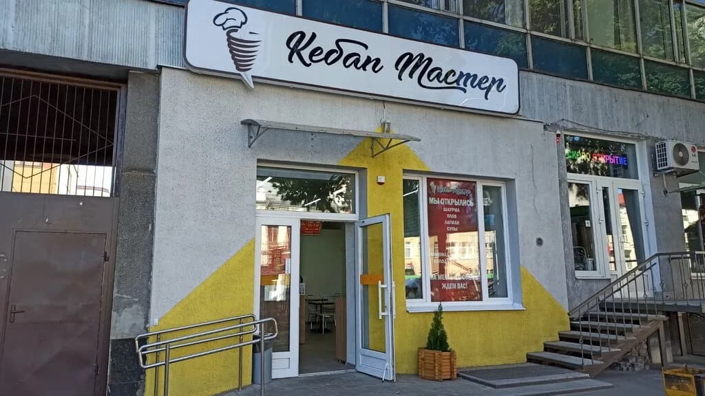 Кебап Мастер
