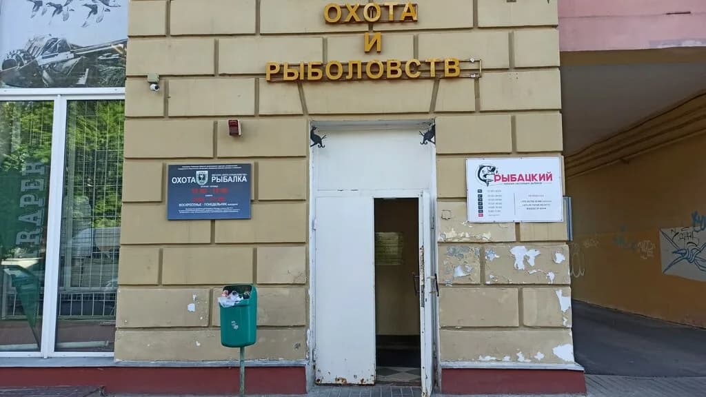 Охота и рыболовство