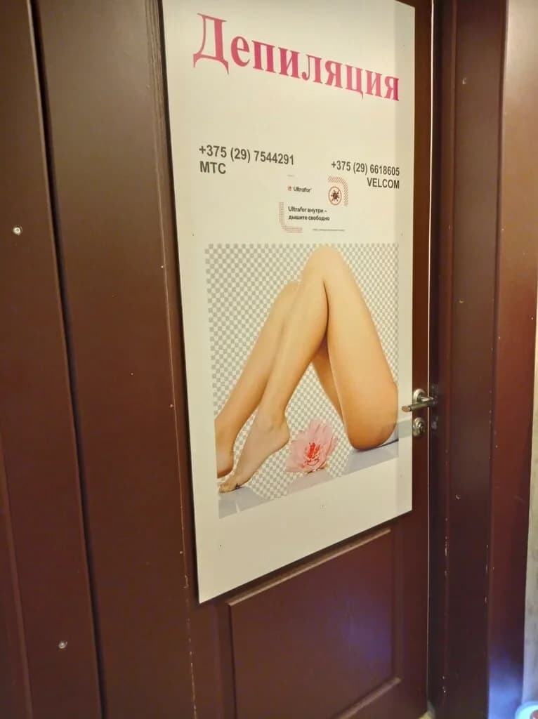 Депиляция — фото 2