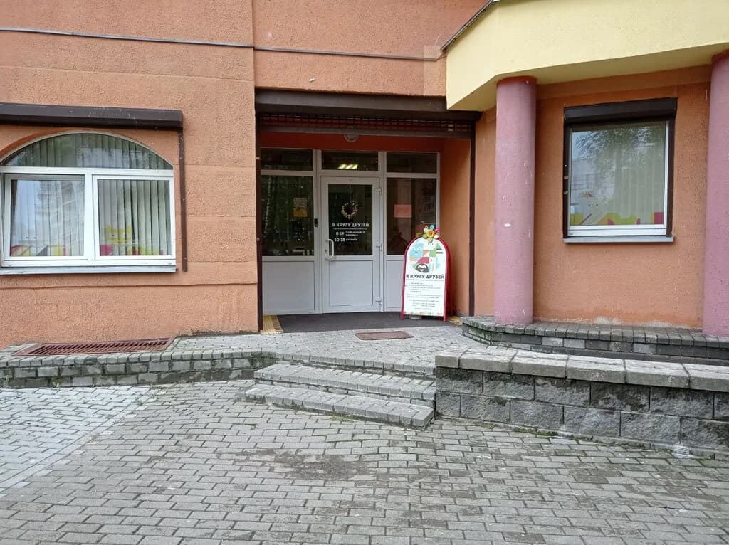 Детский центр «В кругу друзей»