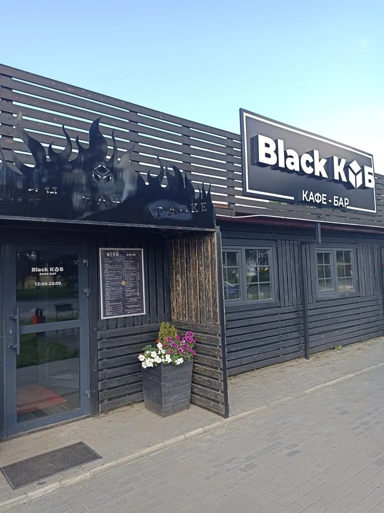 Black Куб
